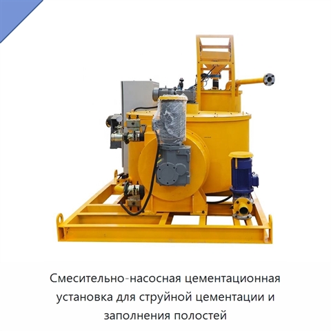 Смесительно-насосная цементационная установка для струйной цементации и заполнения полостей