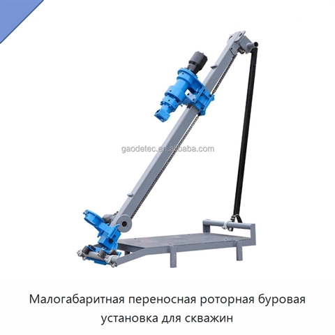 Малогабаритная переносная роторная буровая установка для скважин