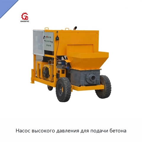 Насос высокого давления для подачи бетона