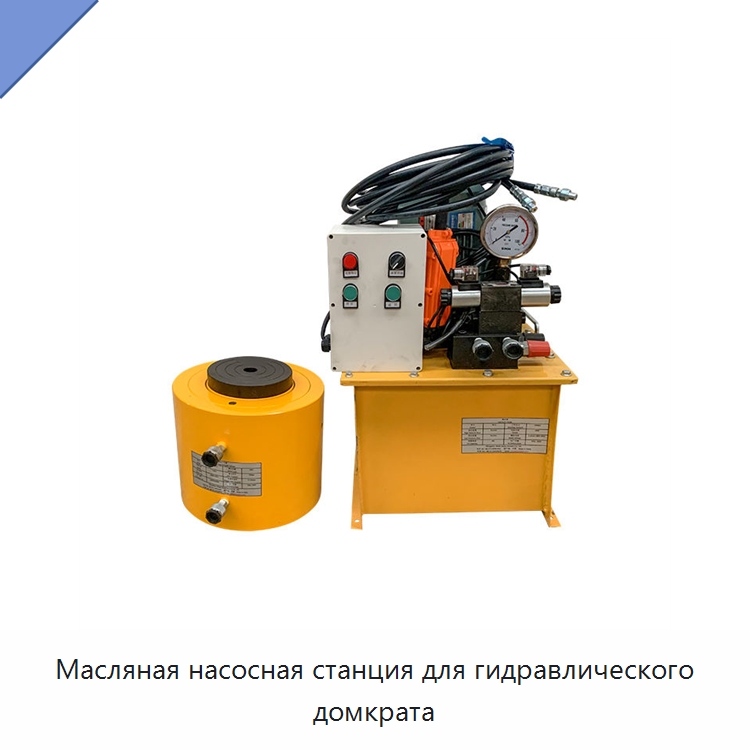 Масляная насосная станция для гидравлического домкрата — Насосы