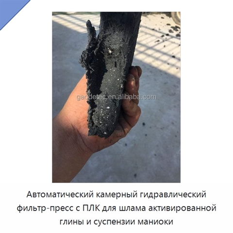 Автоматический камерный гидравлический фильтр-пресс с ПЛК для шлама активированной глины и суспензии маниоки