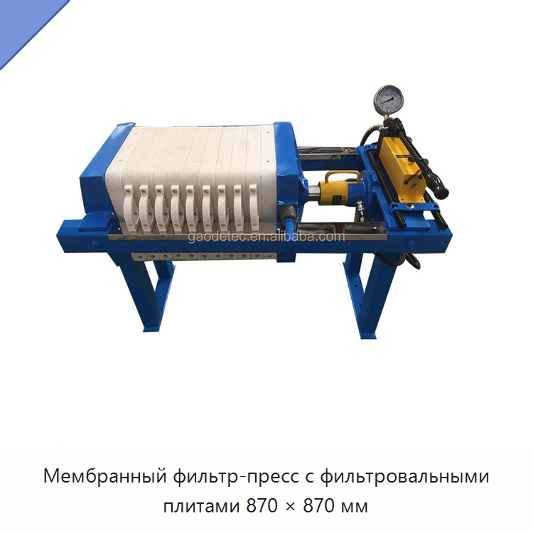 Мембранный фильтр-пресс с фильтровальными плитами 870 × 870 мм — Фильтрационное оборудование