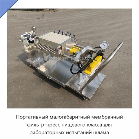 Портативный малогабаритный мембранный фильтр-пресс пищевого класса для лабораторных испытаний шлама
