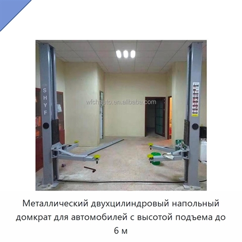 Металлический двухцилиндровый напольный домкрат для автомобилей с высотой подъема до 6 м