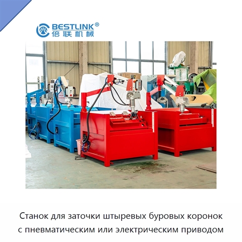 Станок для заточки штыревых буровых коронок с пневматическим или электрическим приводом