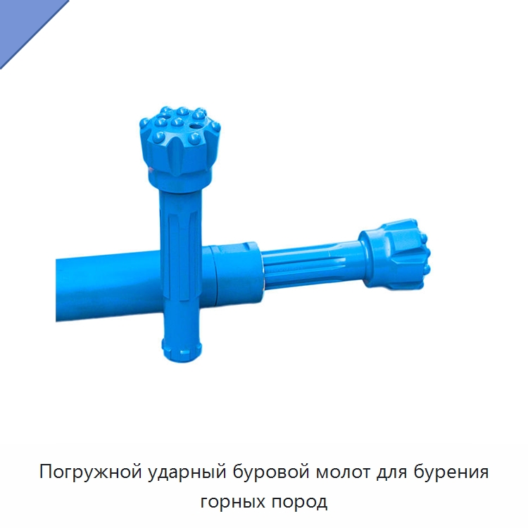 Погружной ударный буровой молот для бурения горных пород — Горнодобывающее оборудование