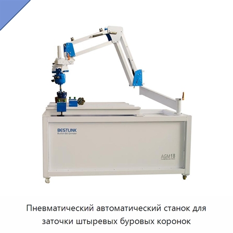 Пневматический автоматический станок для заточки штыревых буровых коронок