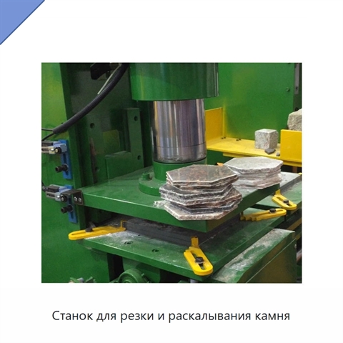 Станок для резки и раскалывания камня