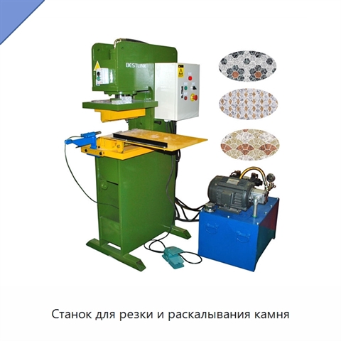 Станок для резки и раскалывания камня
