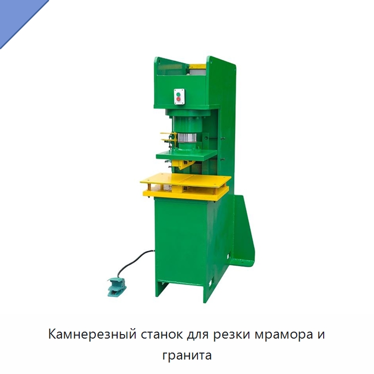 Камнерезный станок для резки мрамора и гранита