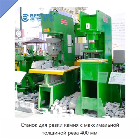 Станок для резки камня с максимальной толщиной реза 400 мм