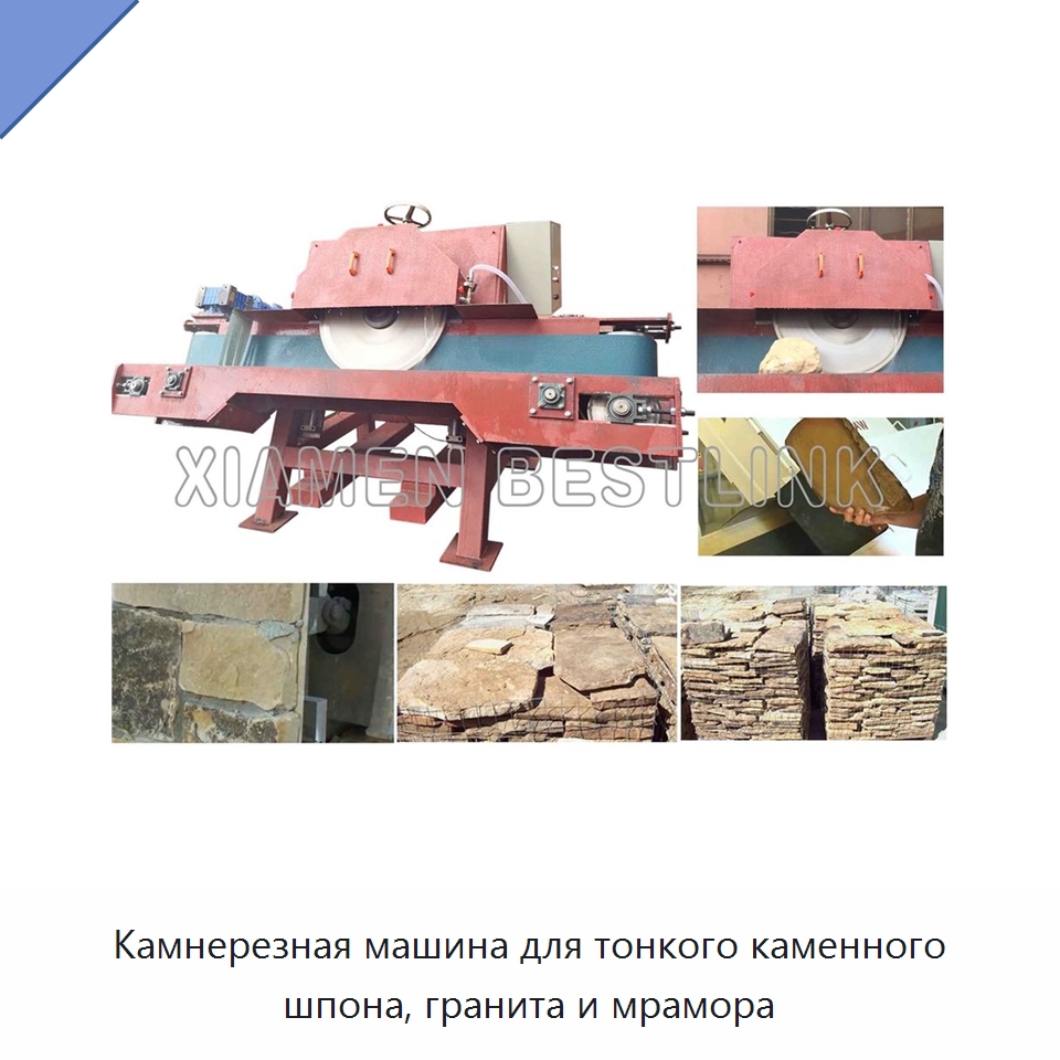 Камнерезная машина для тонкого каменного шпона, гранита и мрамора