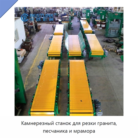 Камнерезный станок для резки гранита, песчаника и мрамора