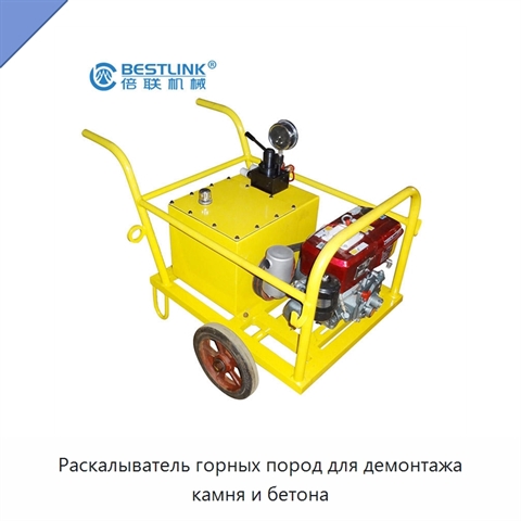 Раскалыватель горных пород для демонтажа камня и бетона
