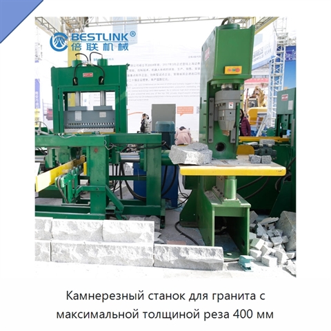 Камнерезный станок для гранита с максимальной толщиной реза 400 мм