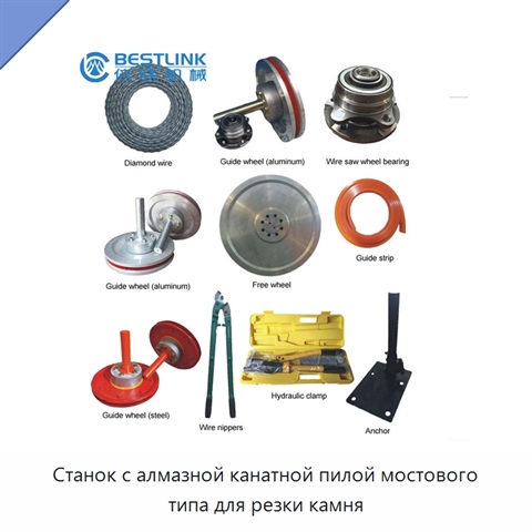 Станок с алмазной канатной пилой мостового типа для резки камня