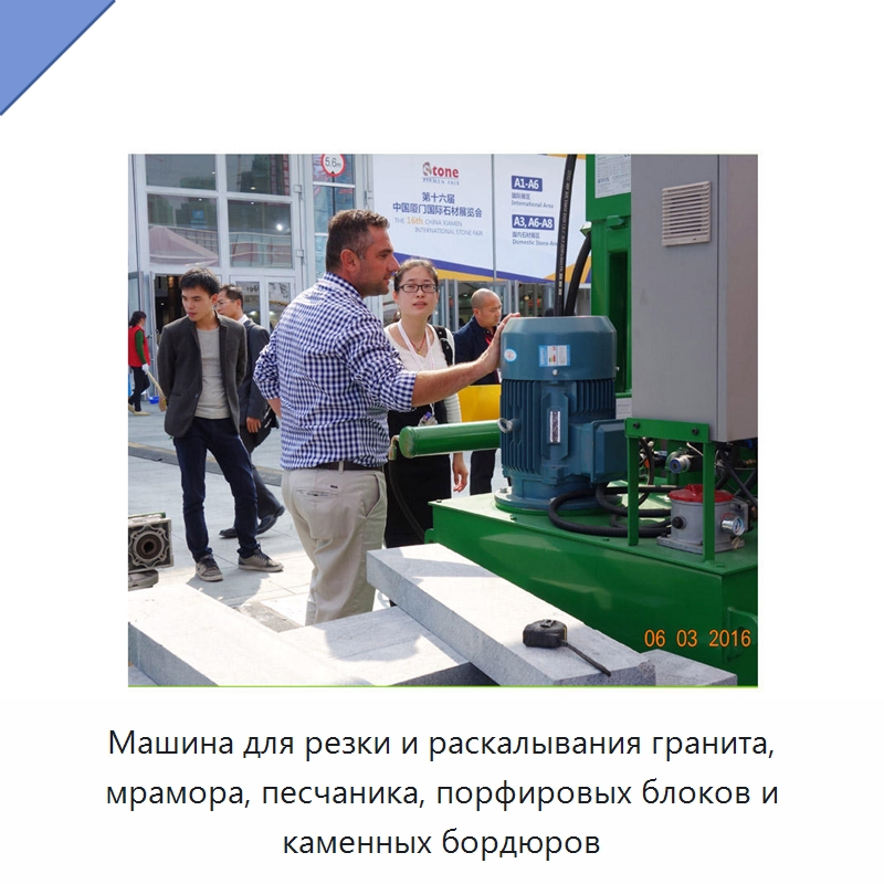 Машина для резки и раскалывания гранита, мрамора, песчаника, порфировых блоков и каменных бордюров — Оборудование для обработки камня
