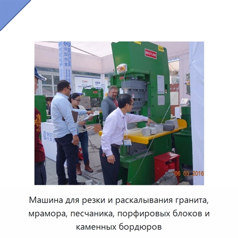 Машина для резки и раскалывания гранита, мрамора, песчаника, порфировых блоков и каменных бордюров