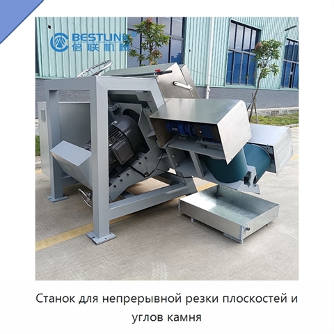 Станок для непрерывной резки плоскостей и углов камня