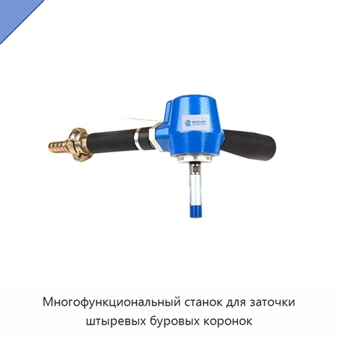 Многофункциональный станок для заточки штыревых буровых коронок