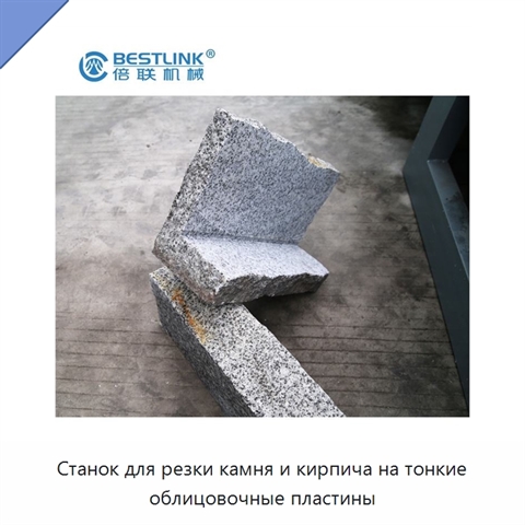 Станок для резки камня и кирпича на тонкие облицовочные пластины