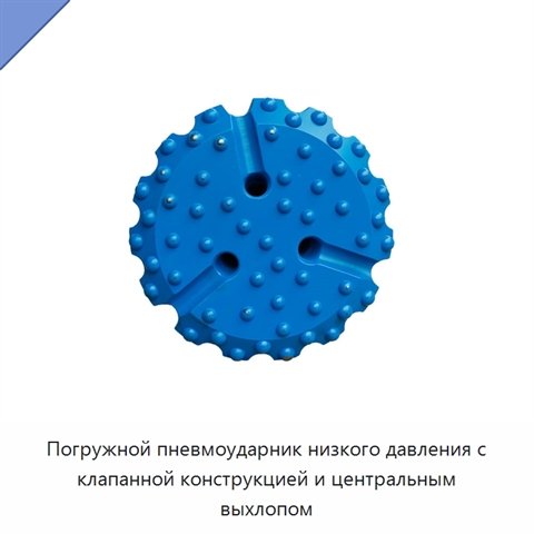 Погружной пневмоударник низкого давления с клапанной конструкцией и центральным выхлопом