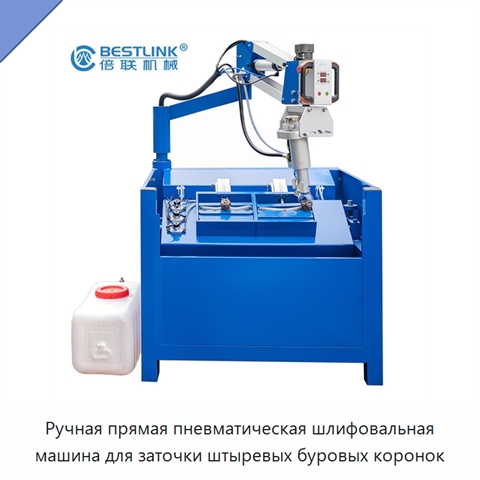 Ручная прямая пневматическая шлифовальная машина для заточки штыревых буровых коронок