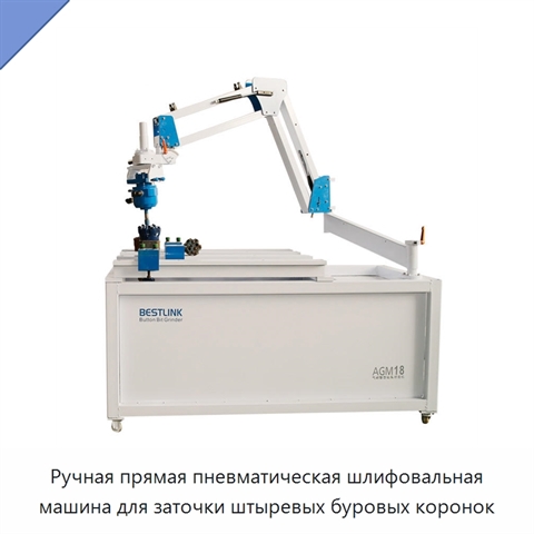 Ручная прямая пневматическая шлифовальная машина для заточки штыревых буровых коронок