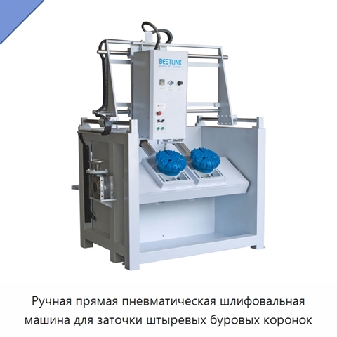 Ручная прямая пневматическая шлифовальная машина для заточки штыревых буровых коронок