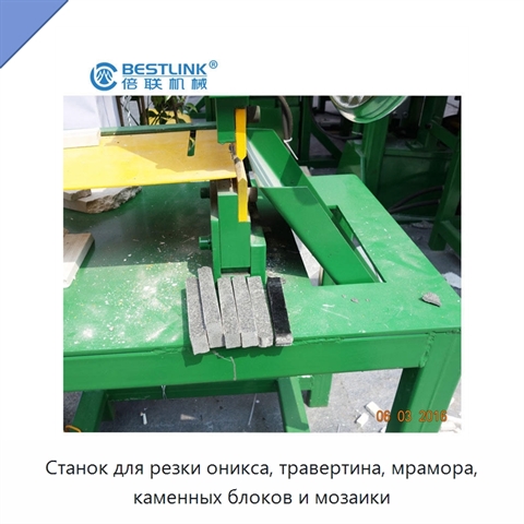 Станок для резки оникса, травертина, мрамора, каменных блоков и мозаики