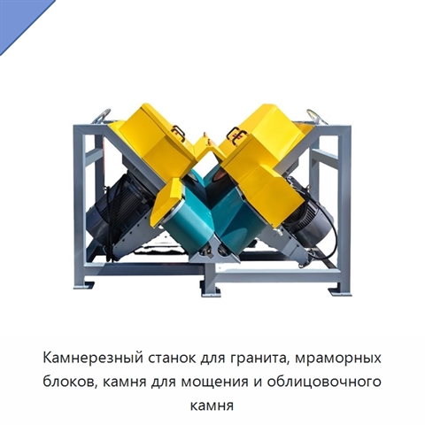 Камнерезный станок для гранита, мраморных блоков, камня для мощения и облицовочного камня
