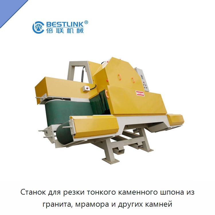 Станок для резки тонкого каменного шпона из гранита, мрамора и других камней — Оборудование для обработки камня