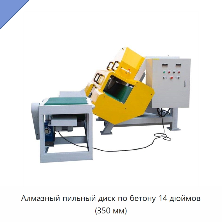 Алмазный пильный диск по бетону 14 дюймов (350 мм) — Горнодобывающее оборудование