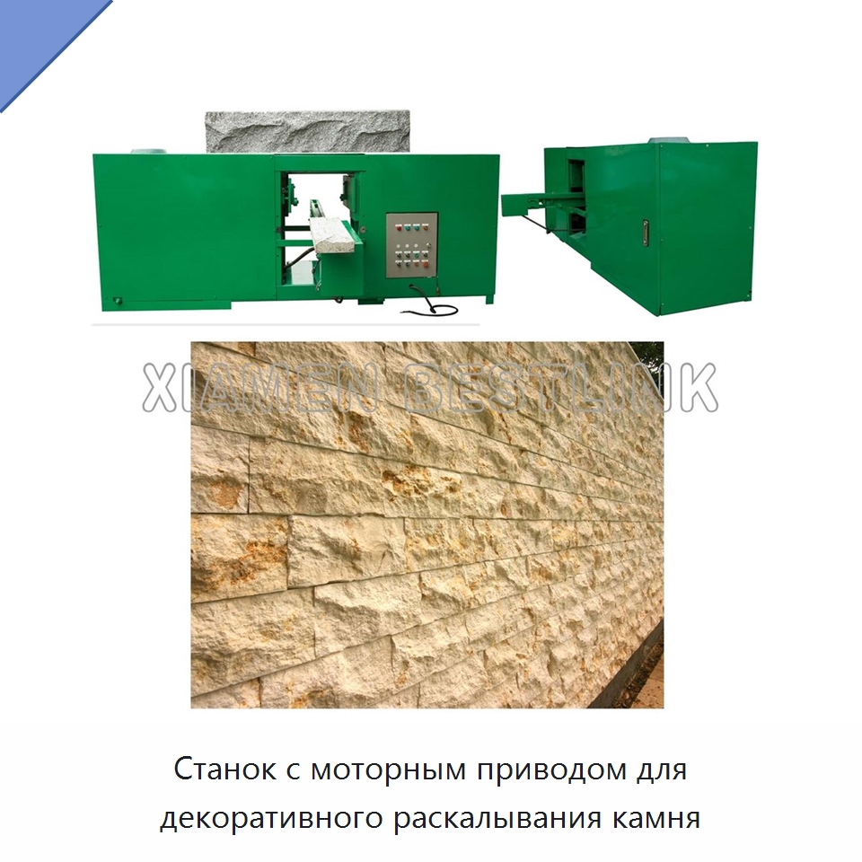 Станок с моторным приводом для декоративного раскалывания камня — Оборудование для обработки камня