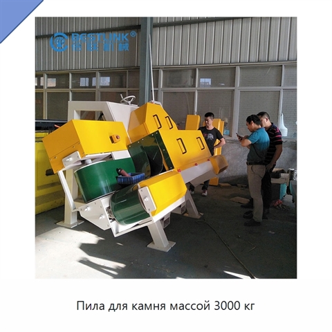 Пила для камня массой 3000 кг