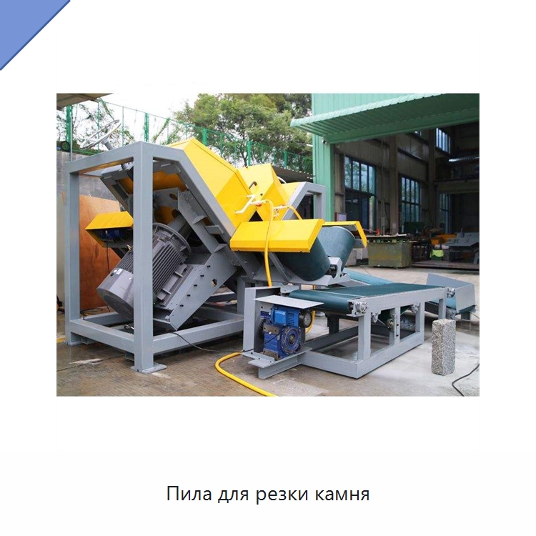 Пила для резки камня — Горнодобывающее оборудование