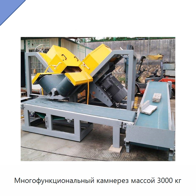 Многофункциональный камнерез массой 3000 кг — Горнодобывающее оборудование