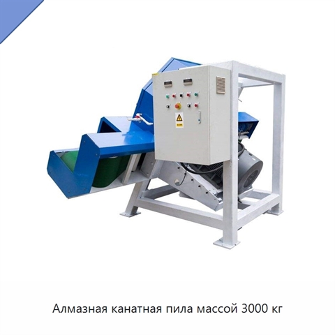 Алмазная канатная пила массой 3000 кг