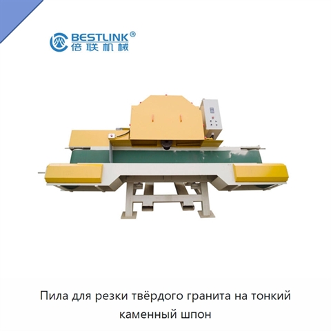 Пила для резки твёрдого гранита на тонкий каменный шпон