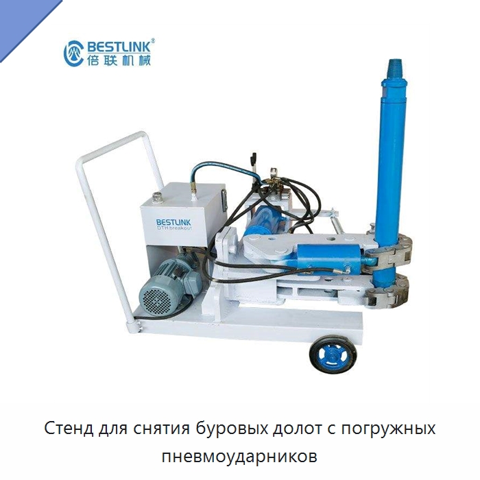 Стенд для снятия буровых долот с погружных пневмоударников — Горнодобывающее оборудование