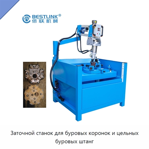 Заточной станок для буровых коронок и цельных буровых штанг