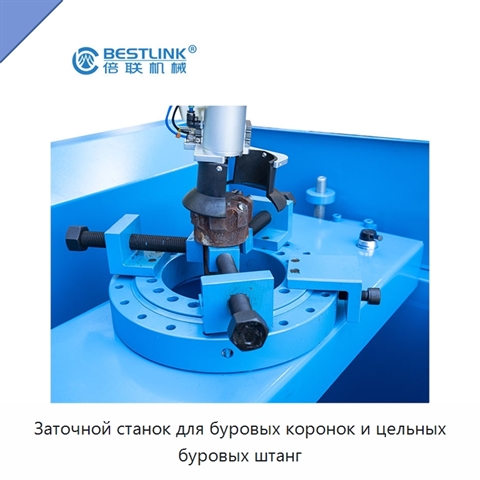 Заточной станок для буровых коронок и цельных буровых штанг