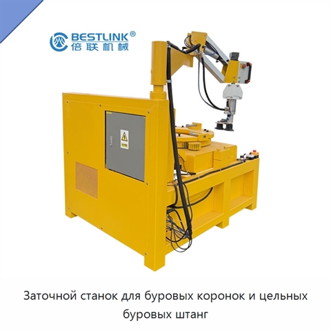 Заточной станок для буровых коронок и цельных буровых штанг