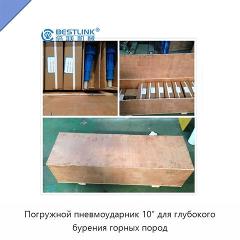 Погружной пневмоударник 10″ для глубокого бурения горных пород