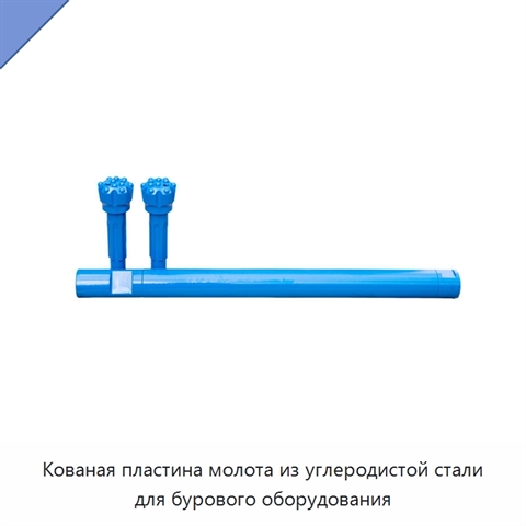 Кованая пластина молота из углеродистой стали для бурового оборудования