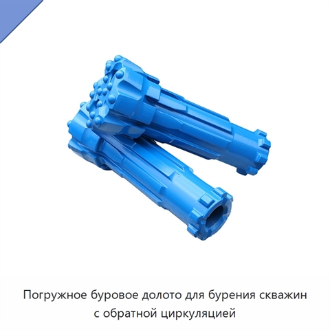 Погружное буровое долото для бурения скважин с обратной циркуляцией