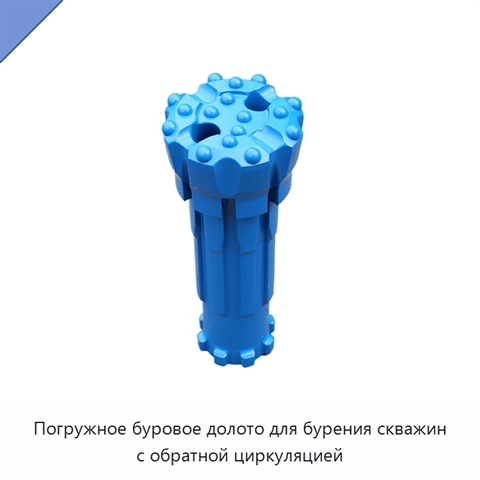 Погружное буровое долото для бурения скважин с обратной циркуляцией