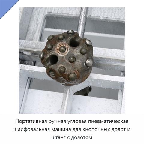 Портативная ручная угловая пневматическая шлифовальная машина для кнопочных долот и штанг с долотом