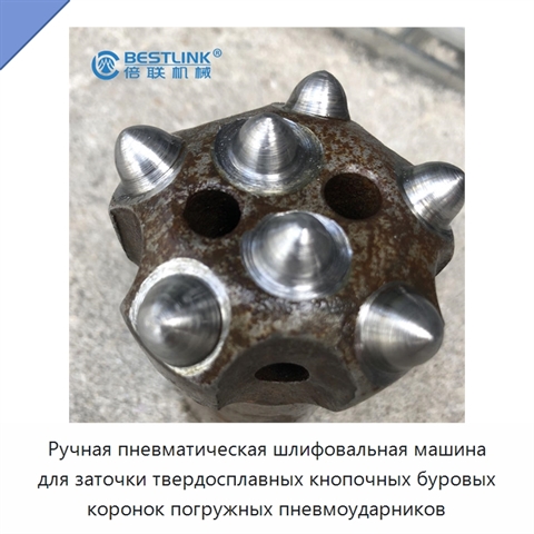 Ручная пневматическая шлифовальная машина для заточки твердосплавных кнопочных буровых коронок погружных пневмоударников