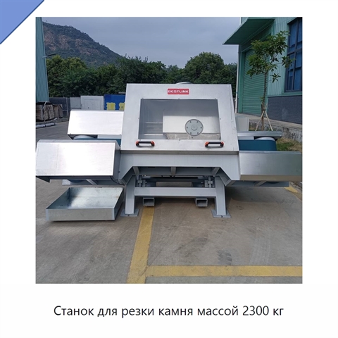 Станок для резки камня массой 2300 кг